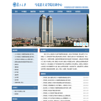 复旦大学马克思主义学院培训中心-中组部全国干部培训高校基地