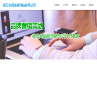 衡阳玄同信息科技有限公司