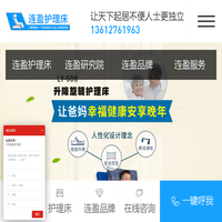 护理床,电动护理床,多功能护理床-连盈品牌护理床,为家庭护理而生