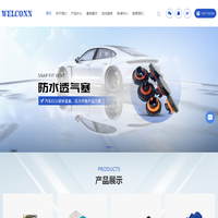 汽车连接器供应-背光连接器价格-车灯模组连接器-膜增湿器-质子交换膜-创博国际贸易(上海)有限公司