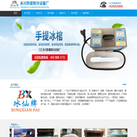 首页--成都冰仙制冷设备有限公司