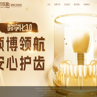 聊城口腔医院 - 官网