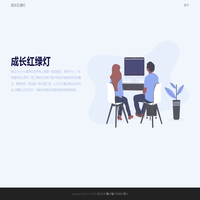 成长红绿灯