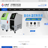 冷水机_模温机_水温机_油温机_水冷机-东莞市鑫焘机械有限公司