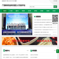 广西柳南农业科技园区人才培训平台