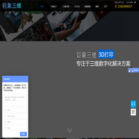 北京3D打印公司-三维设计-三维数字化-北京巨象三维