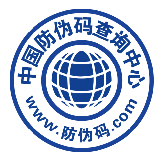 防伪标签【防伪码查询中心】防伪查询防伪查询网站防伪码，是官方认可、消费者认可的专用专业防伪码查询平台