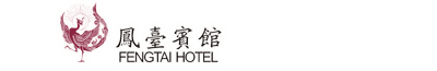 广元市凤台国际酒店有限公司