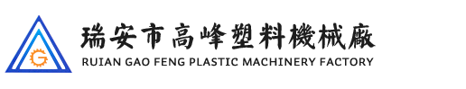 制袋机-热切制袋机-高速吹膜机_瑞安市高峰塑料机械厂