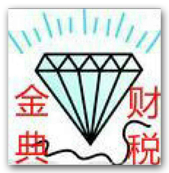 杨凌金典财税咨询有限公司