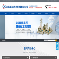 工业泵阀制造厂家-江苏炘成通用机械有限公司