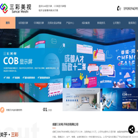 四川成都led显示屏租赁维修设计_成都甘孜cob显示屏厂家_重庆无纸化会议终端安装_云南裸眼3D显示屏工程-成都三彩电子科技有限公司