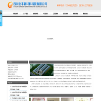 首页--四川全丰新材料科技有限公司
