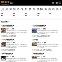 网搜物流网-汇聚各地物流专线信息