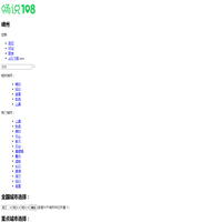 畅说108(108sq.cn)_本地生活论坛_108社区网