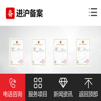 入沪备案网 -- 专业代办外省企业进沪备案