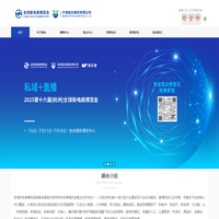 2025第16届（杭州）全球新电商博览会主办方官网-喆炎展览