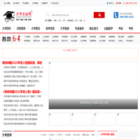 大学生在线（20.com.cn）- 在校大学生学习、交流、分享、共创平台