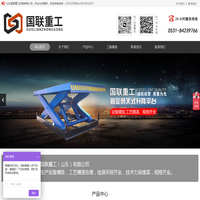 国联重工（山东）有限公司