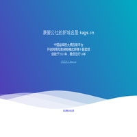 康爱公社换新域名