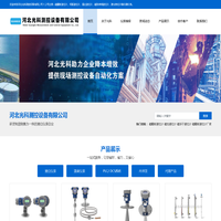 磁翻板液位计-河北光科测控设备有限公司-高精度伺服液位计-防爆伺服液位计-石油石化伺服液位计-浮力式伺服液位计-多功能伺服液位计