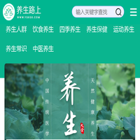 【养生路上】每日养生小知识_2025养生知识大全