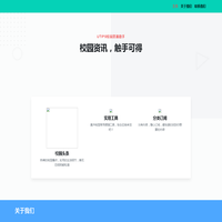 UTips 校园资讯助手