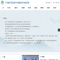 广东教育学会美术书法教育专业委员会