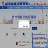 全国人社政务服务平台