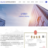 北京科林斯幕墙工程咨询有限公司-首页