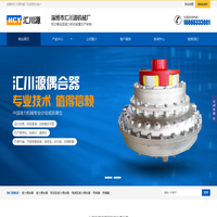 液力偶合器_限矩型/调速型液力耦合器维修_易熔塞_易爆塞_淄博汇川源机械