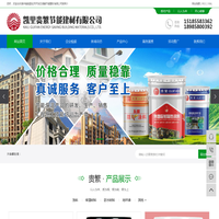 凯里保温材料厂_凯里腻子粉_凯里灰钙厂-凯里经济开发区贵繁节能建材有限公司