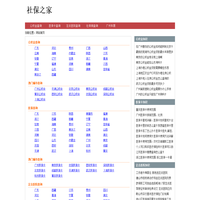 社保之家_公积金、医保卡、定点医院便利查询