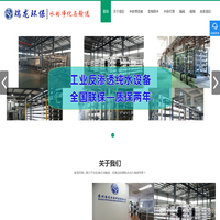致力于水的净化与输送—苏州瑞龙环保科技有限公司-您身边的绿色水动力系统专家！
