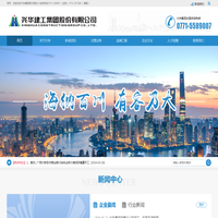 兴华建工集团股份有限公司