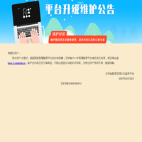 维护公告