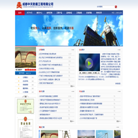 成都中天防腐工程有限公司