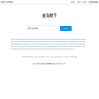 电话号码查询_电话号码归属地查询 - 查询助手