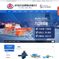 钢筋网排焊机,建筑网排焊机,护栏网排焊机 - 安平县万众丝网制品有限公司