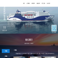 渤海轮渡集团股份有限公司