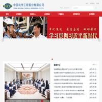 中国化学工程股份有限公司