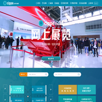 cippe网上展览|中国国际石油石化技术装备展览会|振威展览