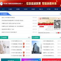河北省工程建设信息智能化协会