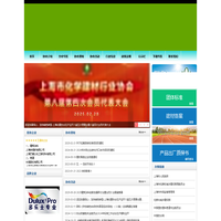 上海市化学建材行业协会