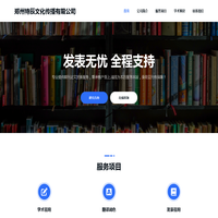 期刊论文发表-学术咨询-郑州特辰文化传播有限公司