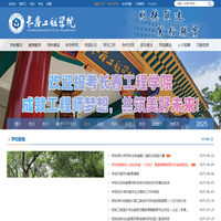长春工程学院