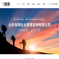 山东恒玥企业管理咨询有限公司