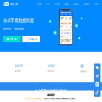 数据兔官网 - 专业恢复微信好友_聊天记录_安卓苹果手机数据恢复软件