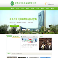 大庆远大环保设备有限公司