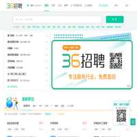 36招聘 36行 免费直招